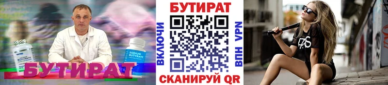 Купить закладки  Мариинск  БУТИРАТ оксана 