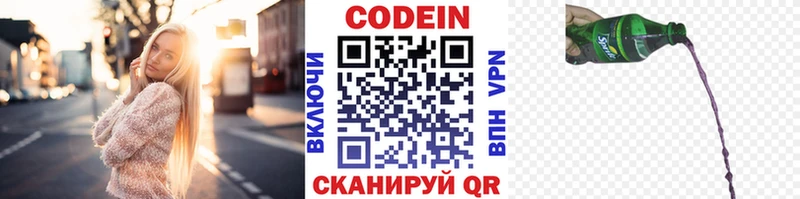 Кодеин Purple Drank  Купить где  Мариинск 